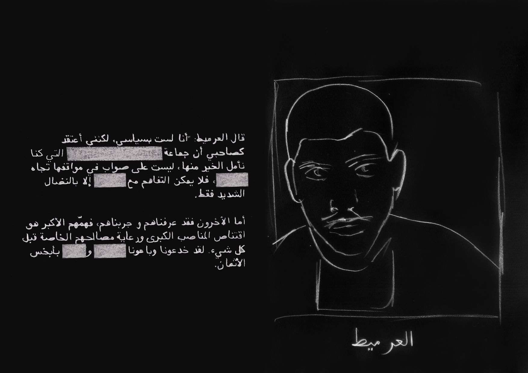 قال العرميط: 'أنا لست بسياسي، لكنني أعتقد كصاحبي أن جماعة اللجنة التنفيذية العربية، التي كنا نأمل الخير منها، ليست على صواب في مواقفها تجاه الانكليز، فلا يمكن التفاهم مع الانكليز إلا بالنضال الشديد فقط.
أما الآخرون فقد عرفناهم و جربناهم، فهمّهم الأكبر هو اقتناص المناصب الكبرى ورعاية مصالحهم الخاصة قبل كل شيء. لقد خدعونا وباعونا للإنكليز واليهود بأبخس الأثمان.' 