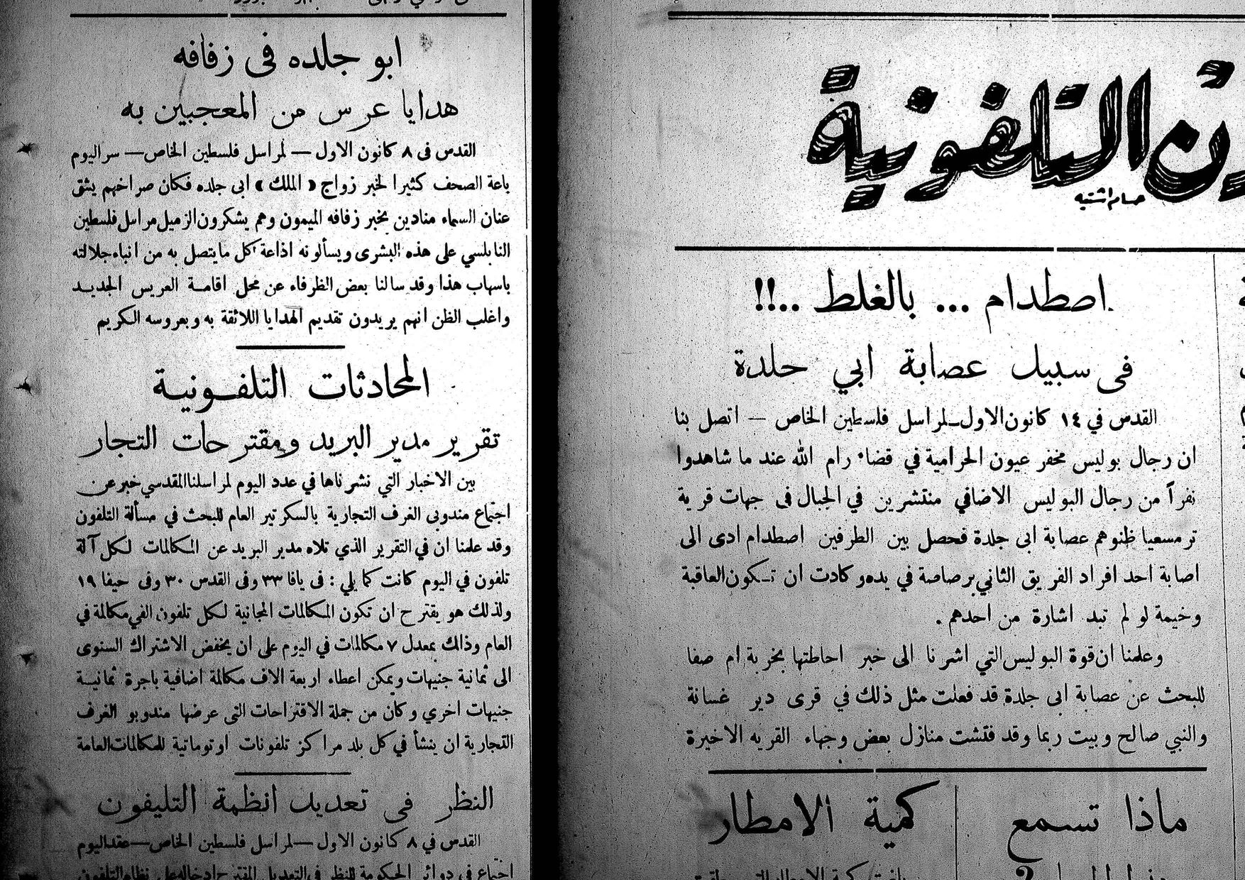 عناوين الجريدة: أبو جلدة في زفافه، اصطدام بالغلط...