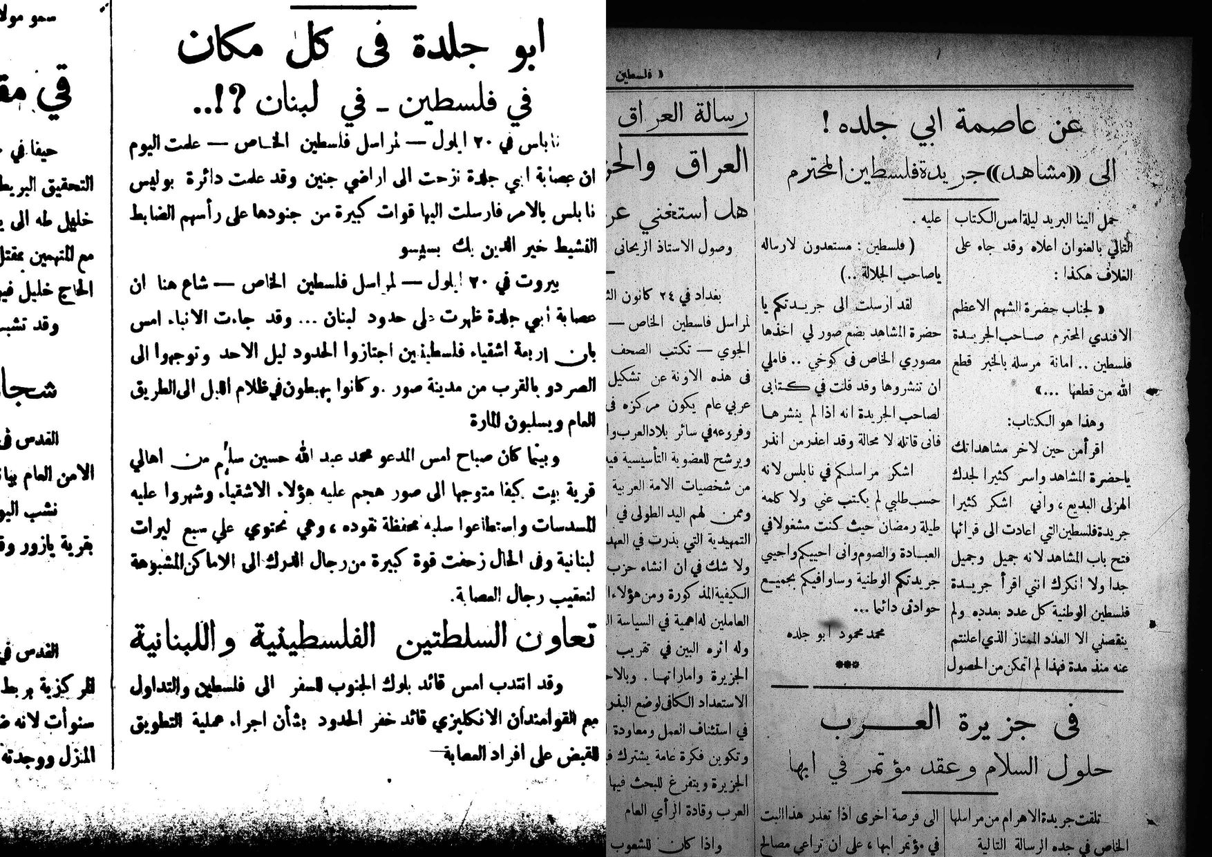 عناوين الجريدة: أبو جلدة في كا مكان، في فلسطين؟ في لبنان؟، عن عاصمة ابي جلدة! الى مشاهد جريدة فلسطين المحترم 