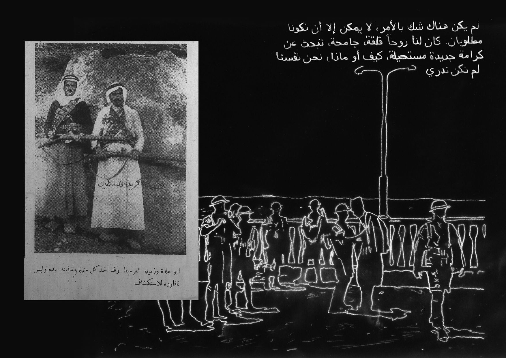 لم يكن هناك شك بالأمر، لا يمكن إلا أن نكون مطلوبان. كانت لنا روحًا قلقة، جامحة، تبحث عن كرامة جديدة مستحيلة، كيف أو ماذا، نحن نفسنا لم نكن ندري.
